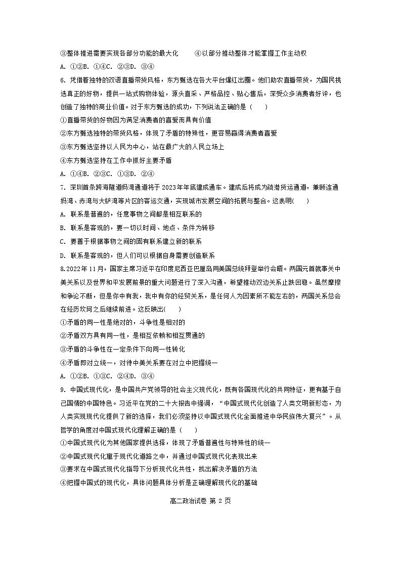 天津市弘毅中学2023-2024学年高二上学期期中考试政治试题（高考班）02