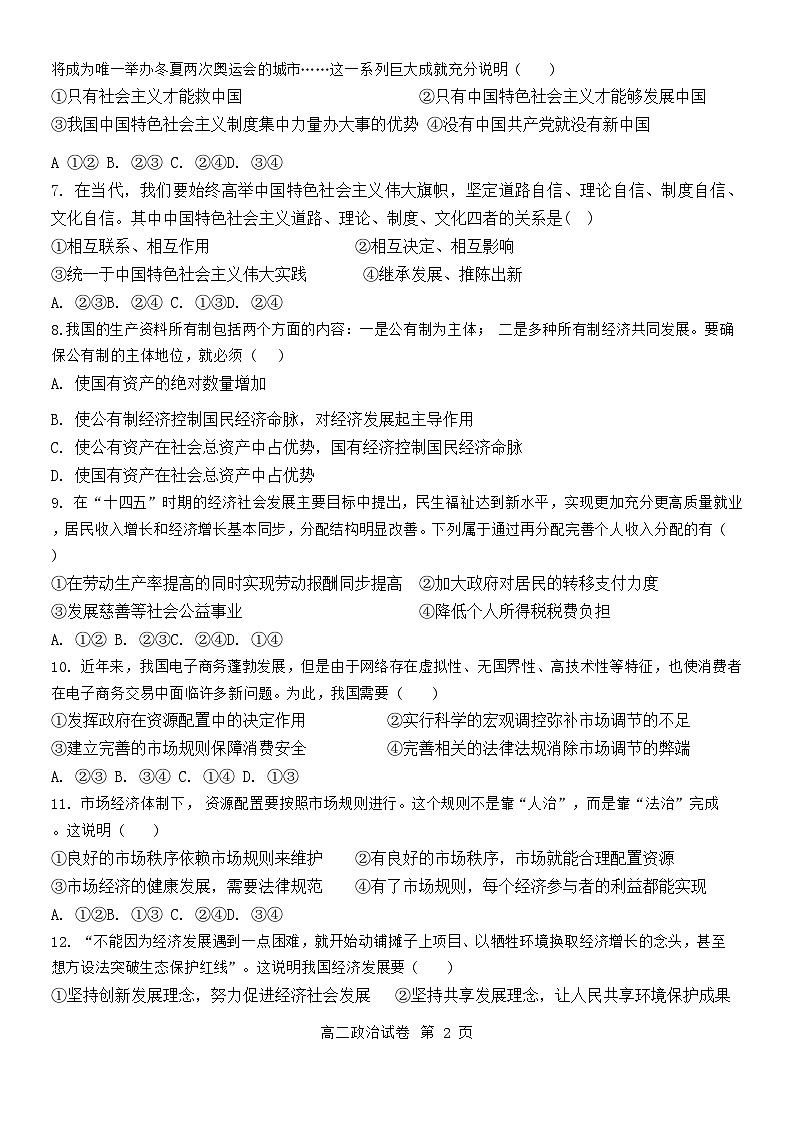 天津市弘毅中学2023-2024学年高二上学期期中考试政治试题（会考班）02