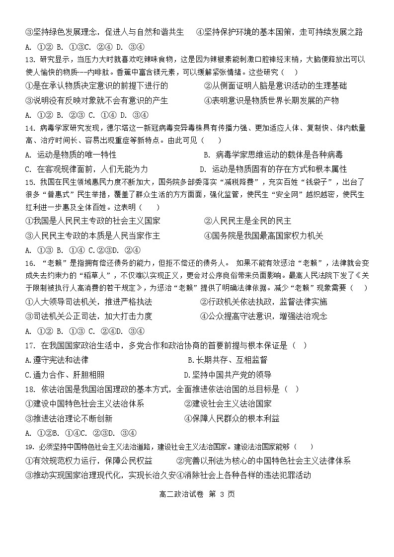 天津市弘毅中学2023-2024学年高二上学期期中考试政治试题（会考班）03