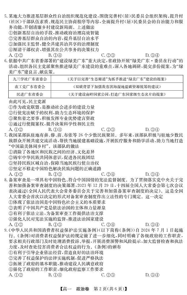广东省清远市2023-2024学年高一下学期期末考试政治试题02