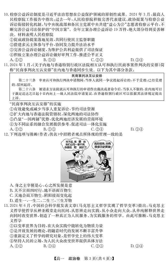 广东省清远市2023-2024学年高一下学期期末考试政治试题03