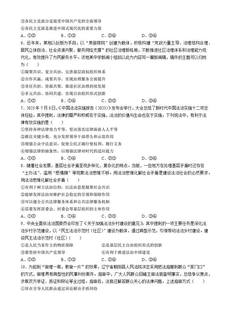 河南省许昌市鄢陵县第一高级中学2024-2025学年高二上学期开学考试政治试题(无答案)第2页