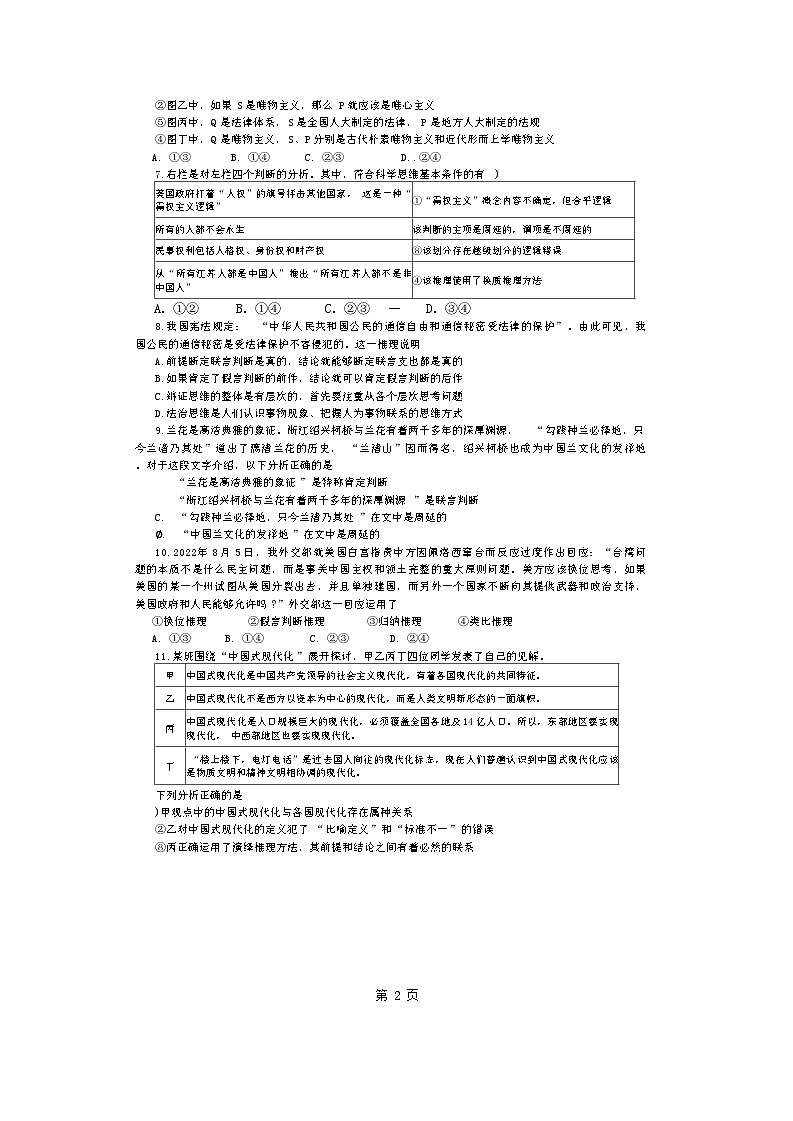 北京市大峪中学2023-2024学年高二下学期期中考试政治试题（Word版附解析）02