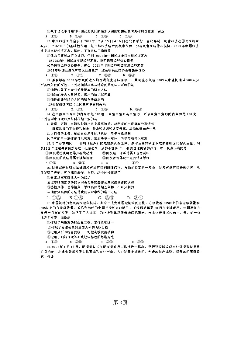 北京市大峪中学2023-2024学年高二下学期期中考试政治试题（Word版附解析）03