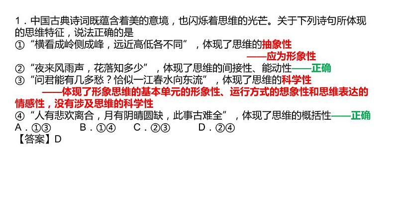 北京市大峪中学2023-2024学年高二下学期期中考试政治试题（Word版附解析）02