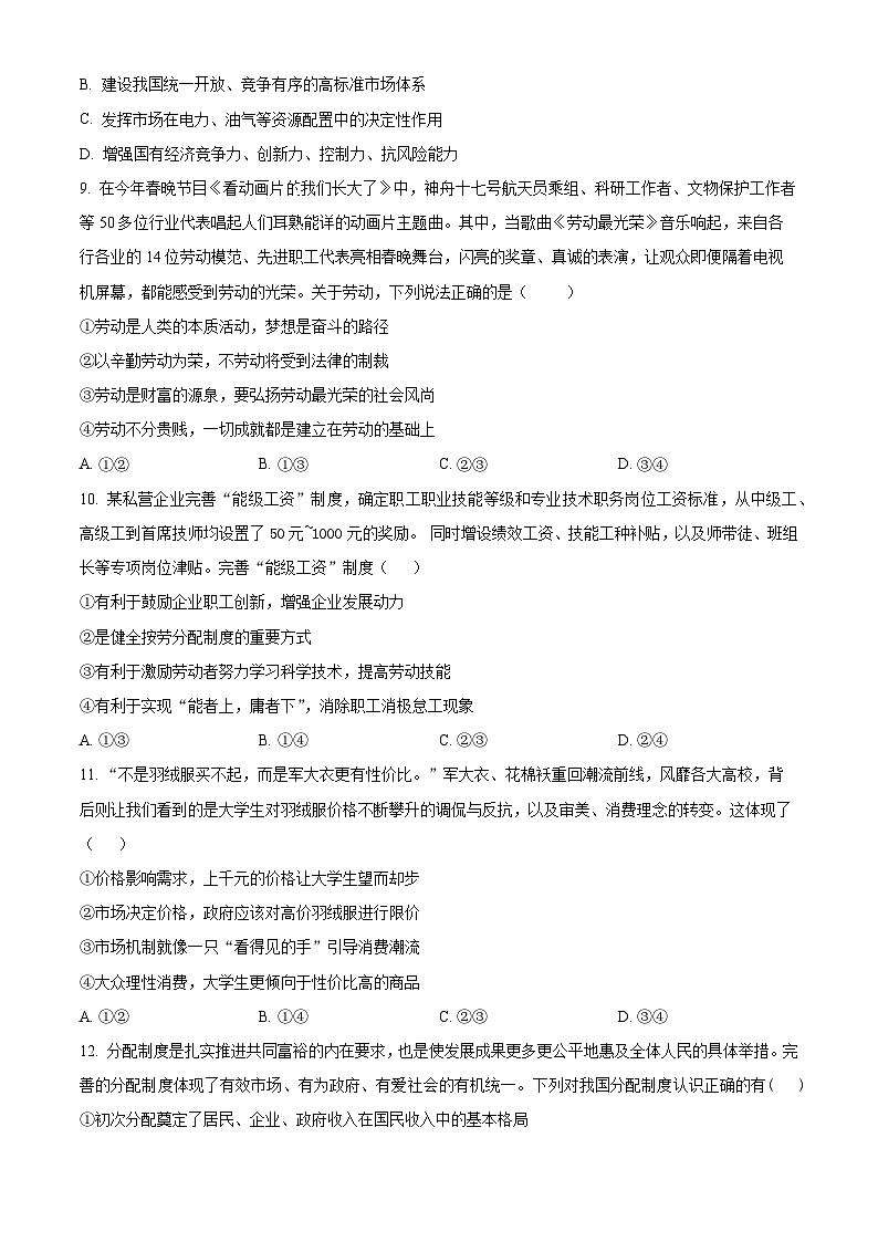 北京市八一学校2023-2024学年高一下学期期中考试政治试题（Word版附解析）03