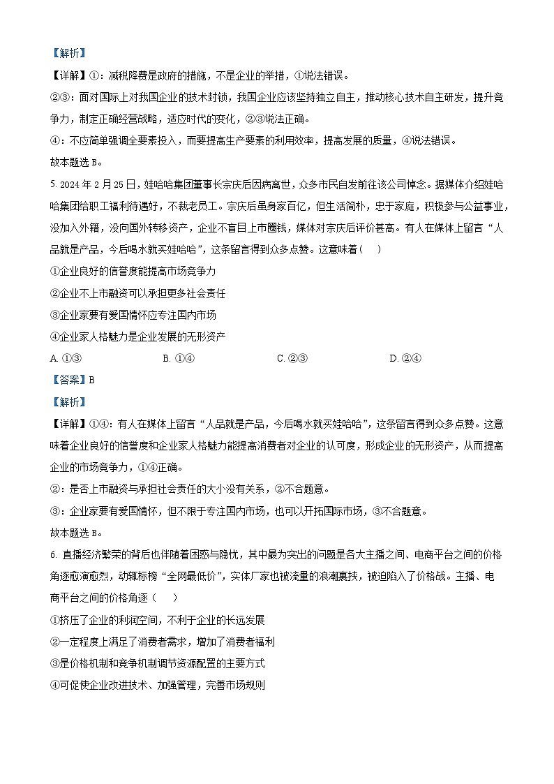 北京市八一学校2023-2024学年高一下学期期中考试政治试题（Word版附解析）03