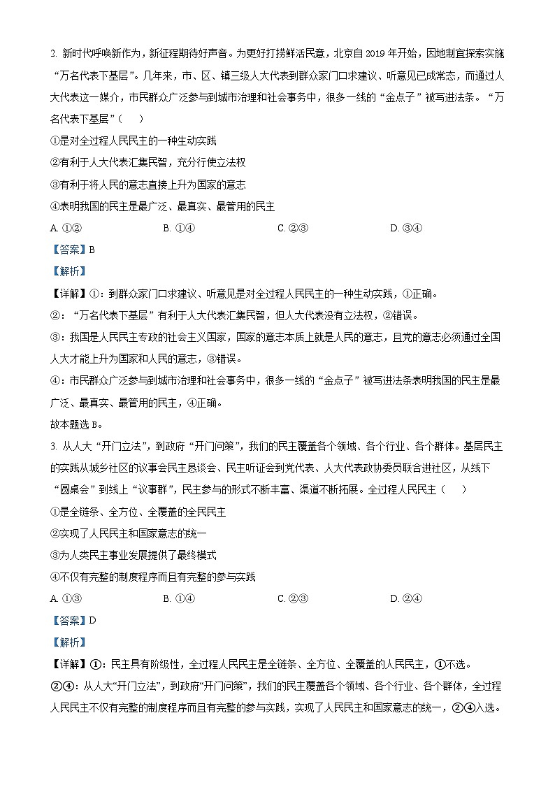 北京市第八十中学2023-2024学年高一下学期期中考试政治试题（选考）  Word版含解析第2页