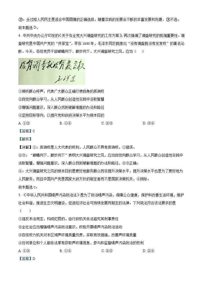 北京市第八十中学2023-2024学年高一下学期期中考试政治试题（选考）  Word版含解析第3页