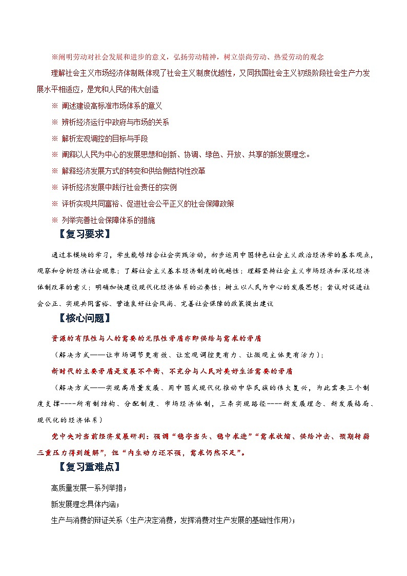 2025届高考政治一轮复习：统编版必修2《经济与社会》知识点考点提纲详细版02