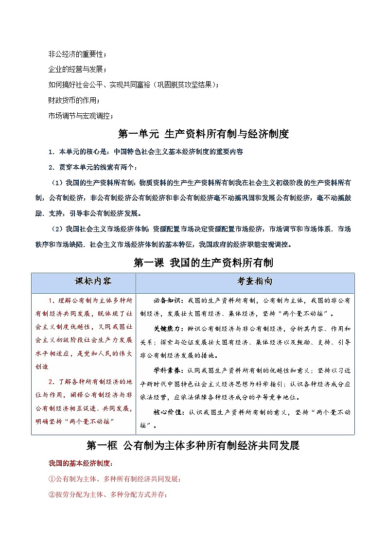2025届高考政治一轮复习：统编版必修2《经济与社会》知识点考点提纲详细版03