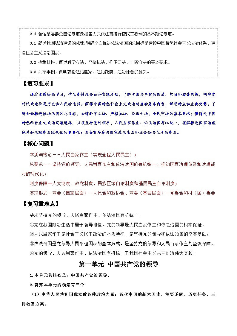 2025届高考政治一轮复习：统编版必修3《政治与法治》知识点考点提纲详细版02