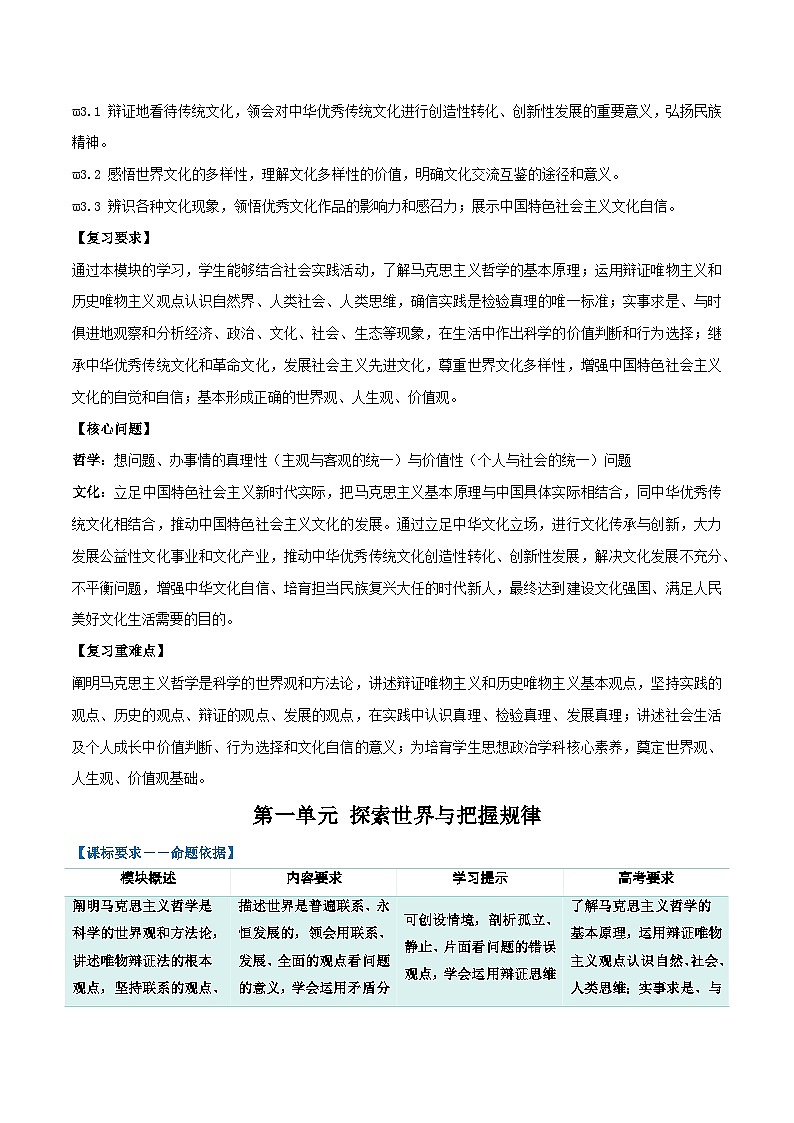2025届高考政治一轮复习：统编版必修4《哲学与文化》知识点考点提纲详细版第2页