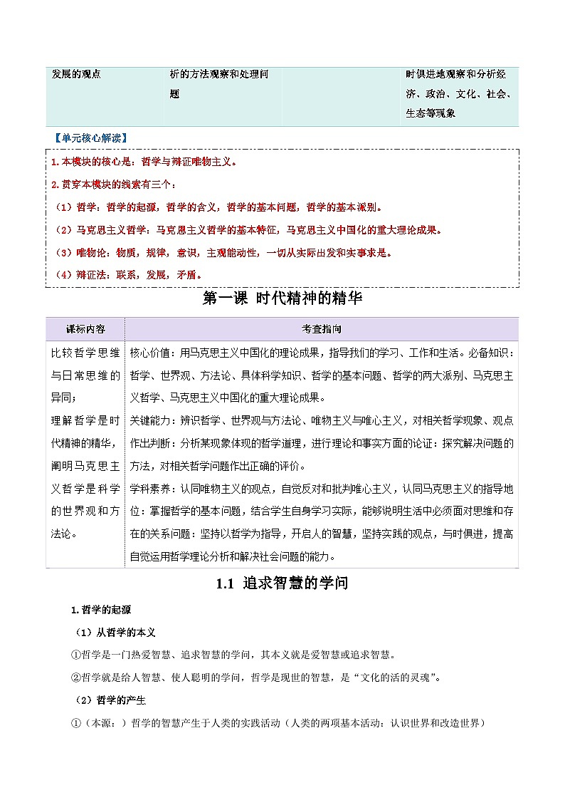 2025届高考政治一轮复习：统编版必修4《哲学与文化》知识点考点提纲详细版第3页