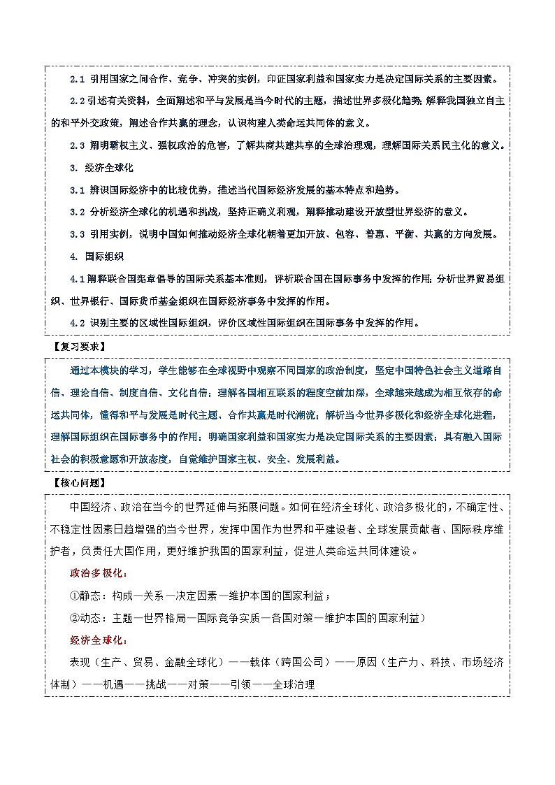 2025届高考政治一轮复习：统编版选择性必修1《当代国际政治与经济》知识点考点提纲详细版02