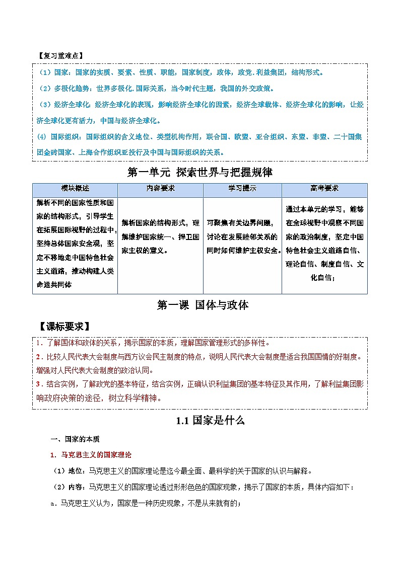 2025届高考政治一轮复习：统编版选择性必修1《当代国际政治与经济》知识点考点提纲详细版03