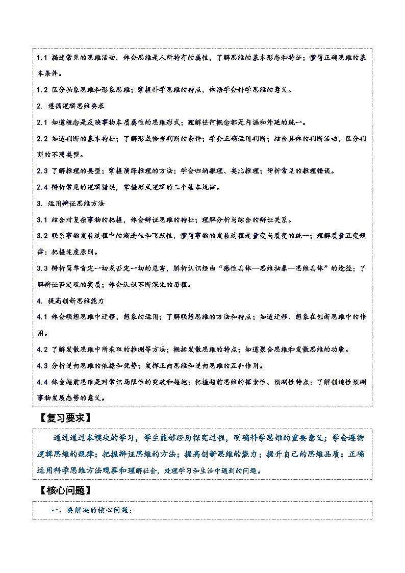 2025届高考政治一轮复习：统编版选择性必修3《逻辑与思维》知识点考点提纲详细版02