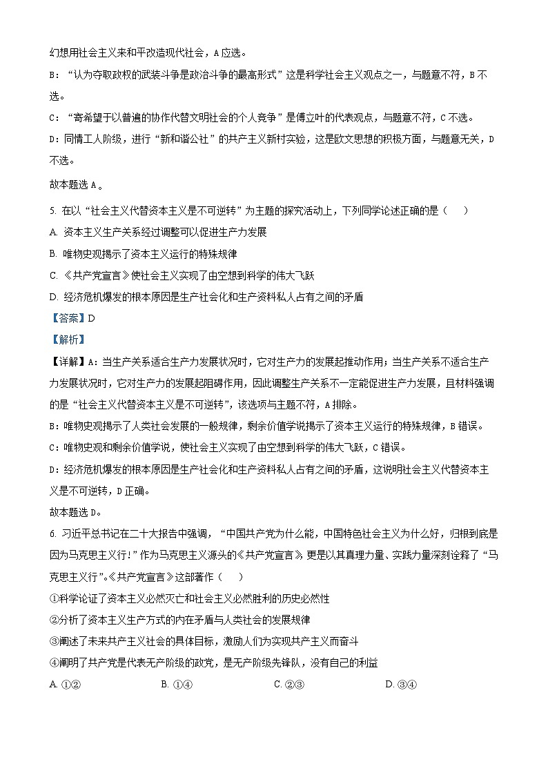 湖北省孝感高级中学2024--2025学年高一上学期开学考试政治试题（解析版）03