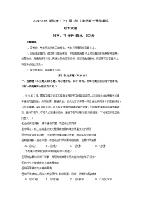 河南省周口市川汇区周口恒大中学2024-2025学年高三上学期开学考试政治试题