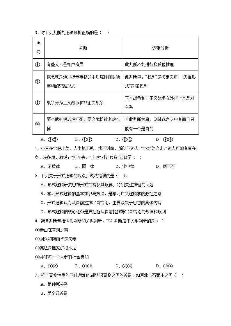 河南省周口市川汇区周口恒大中学2024-2025学年高三上学期开学考试政治试题第2页