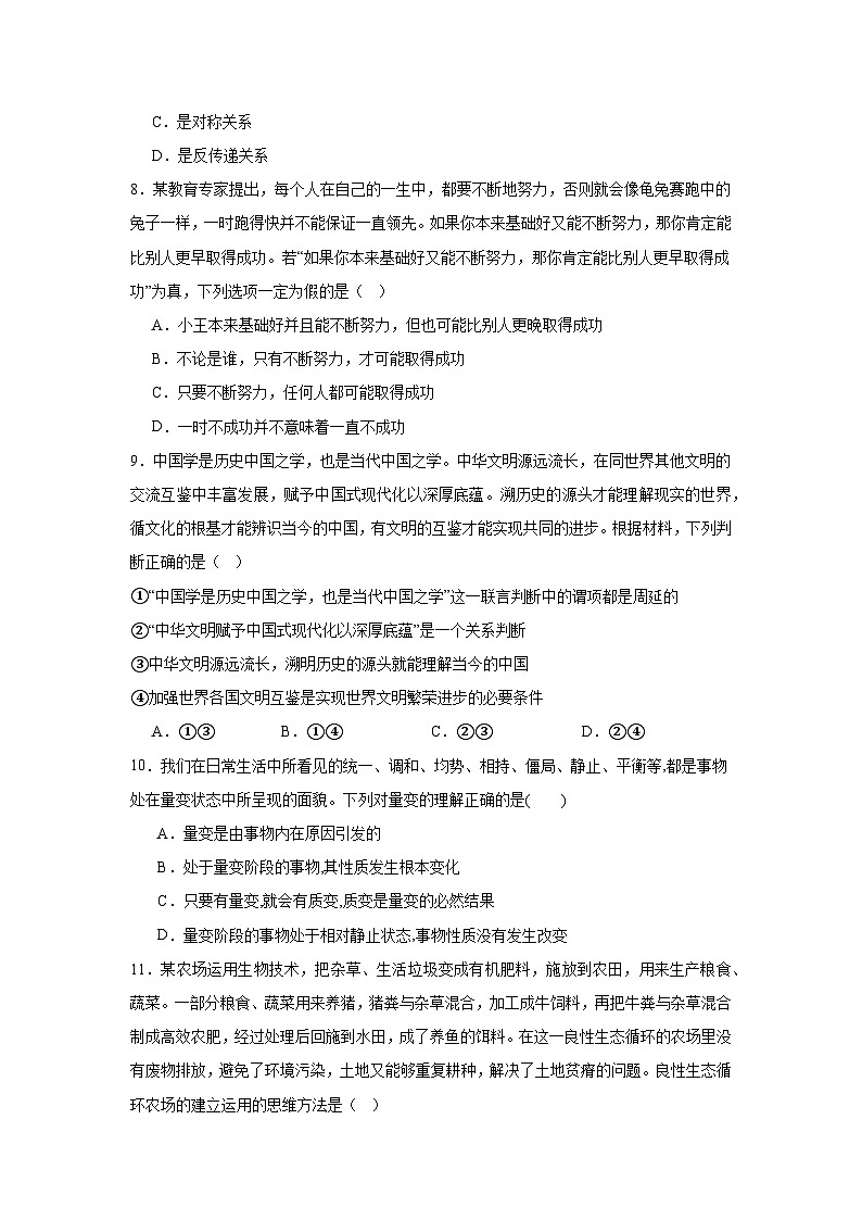 河南省周口市川汇区周口恒大中学2024-2025学年高三上学期开学考试政治试题第3页