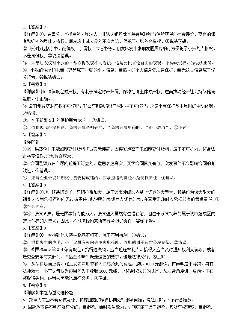 福建省闽江学院附属中学等校2023-2024学年高二下学期期中联考政治试题 (A卷)03