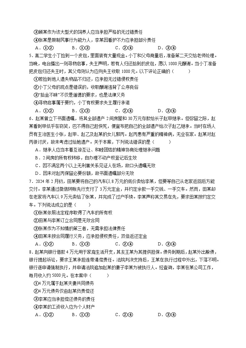 福建省闽江学院附属中学等校2023-2024学年高二下学期期中联考政治试题 (A卷)02