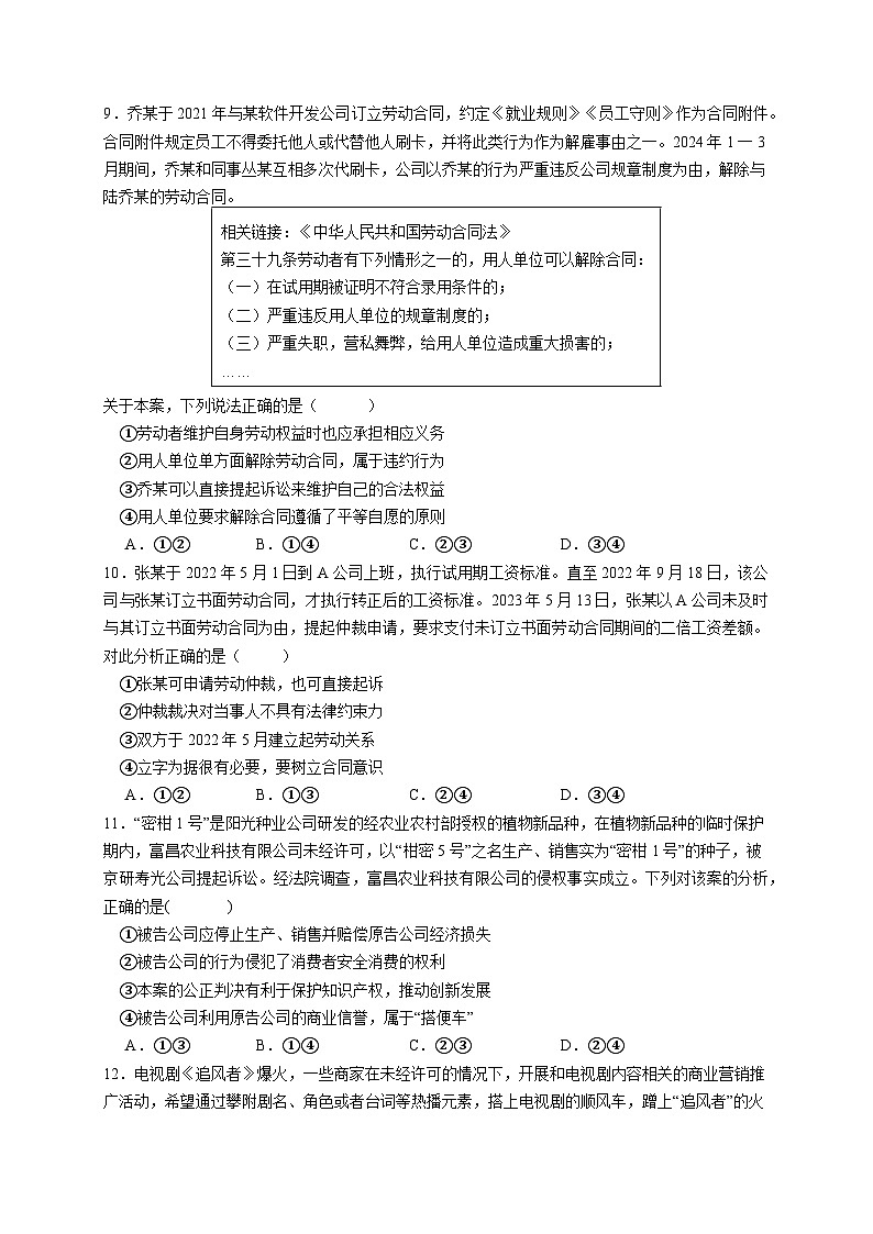 福建省闽江学院附属中学等校2023-2024学年高二下学期期中联考政治试题 (A卷)03