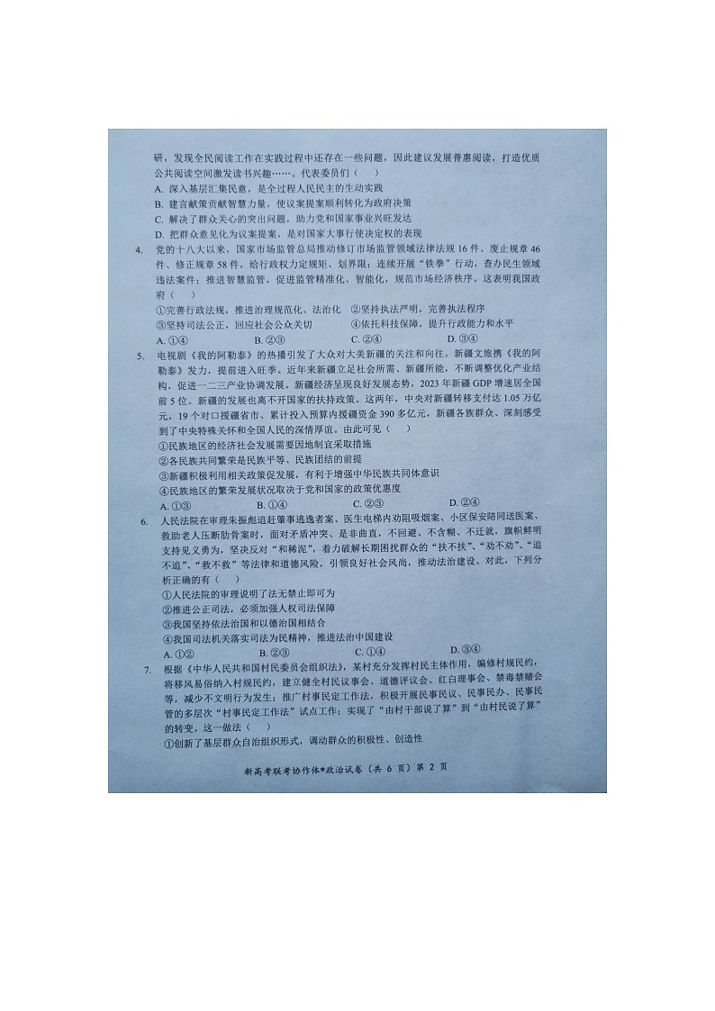 湖北省新高考联考协作体2024-2025学年高二上学期开学联考政治试题第2页