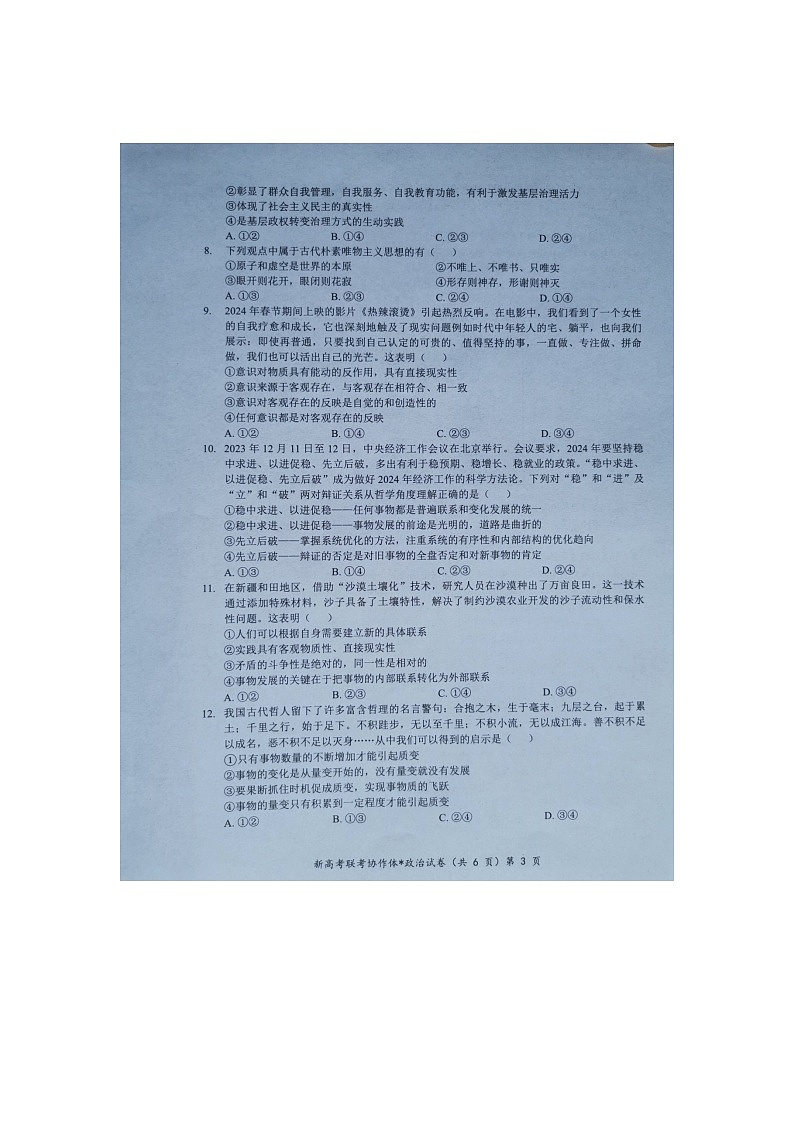 湖北省新高考联考协作体2024-2025学年高二上学期开学联考政治试题第3页