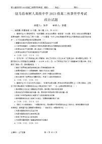 河南省驻马店市树人高级中学2024-2025学年高二上学期开学考试政治试题