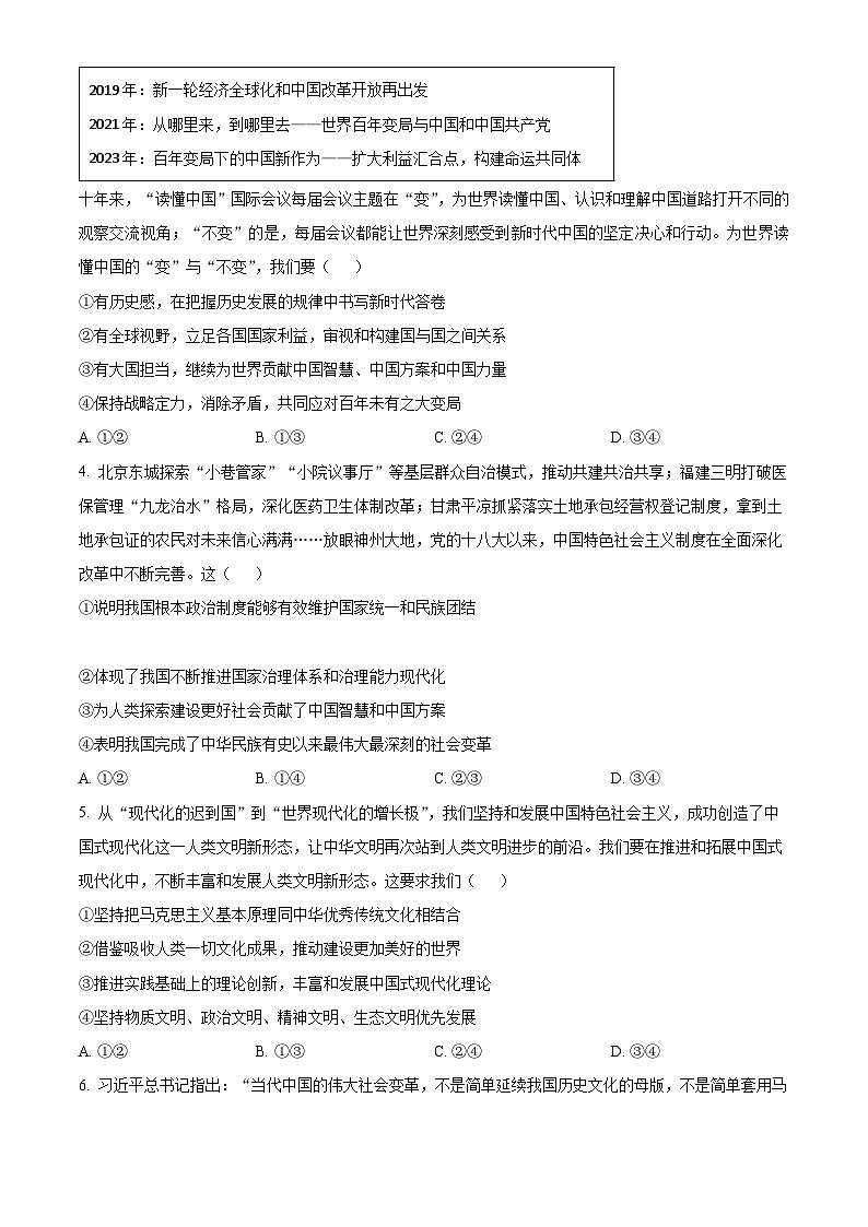 北京市育才学校2024-2025学年高三上学期开学考试政治试题（原卷版）02