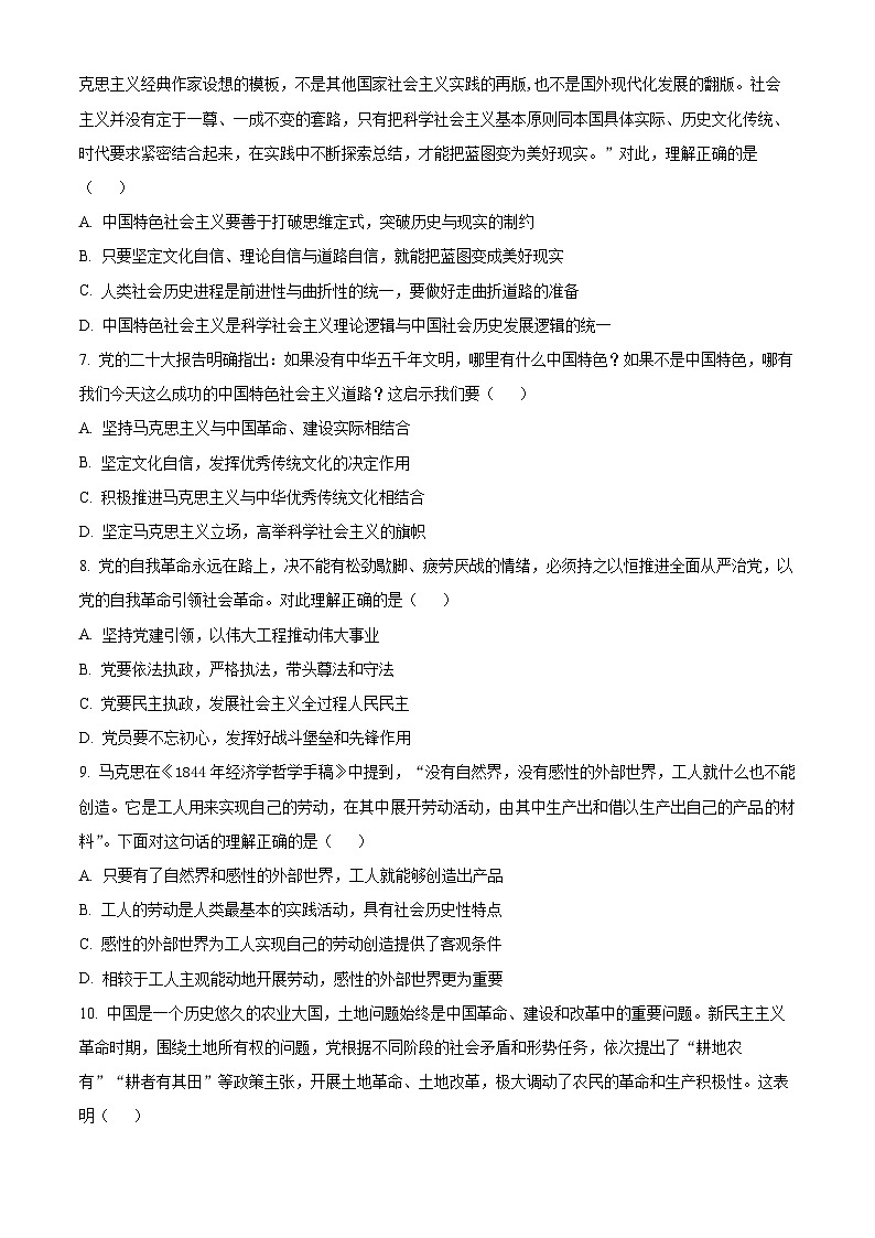 北京市育才学校2024-2025学年高三上学期开学考试政治试题（原卷版）03