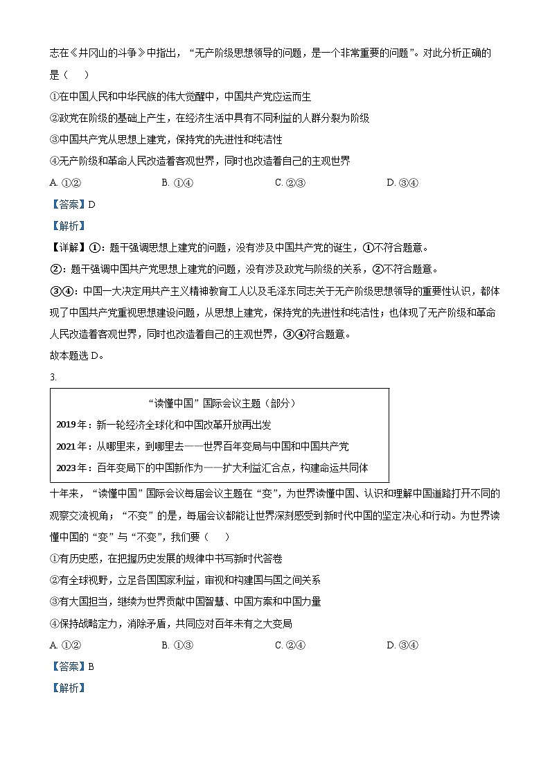 北京市育才学校2024-2025学年高三上学期开学考试政治试题（解析版）02