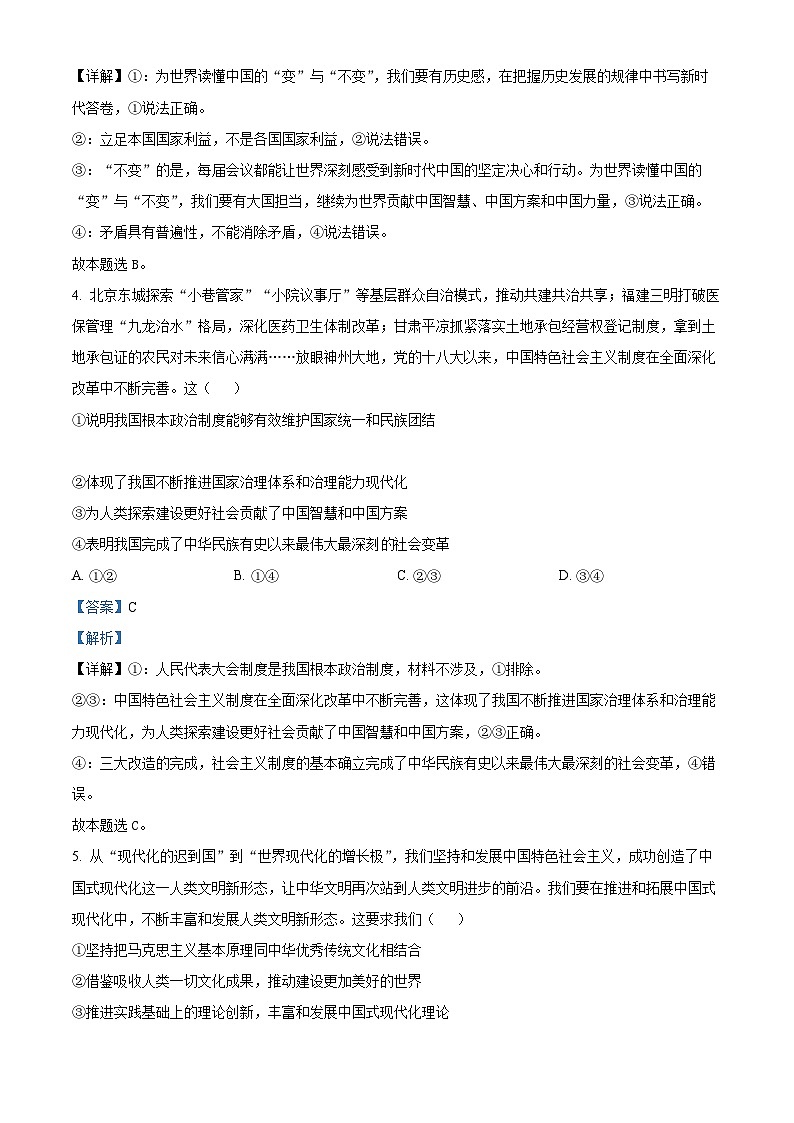 北京市育才学校2024-2025学年高三上学期开学考试政治试题（解析版）03
