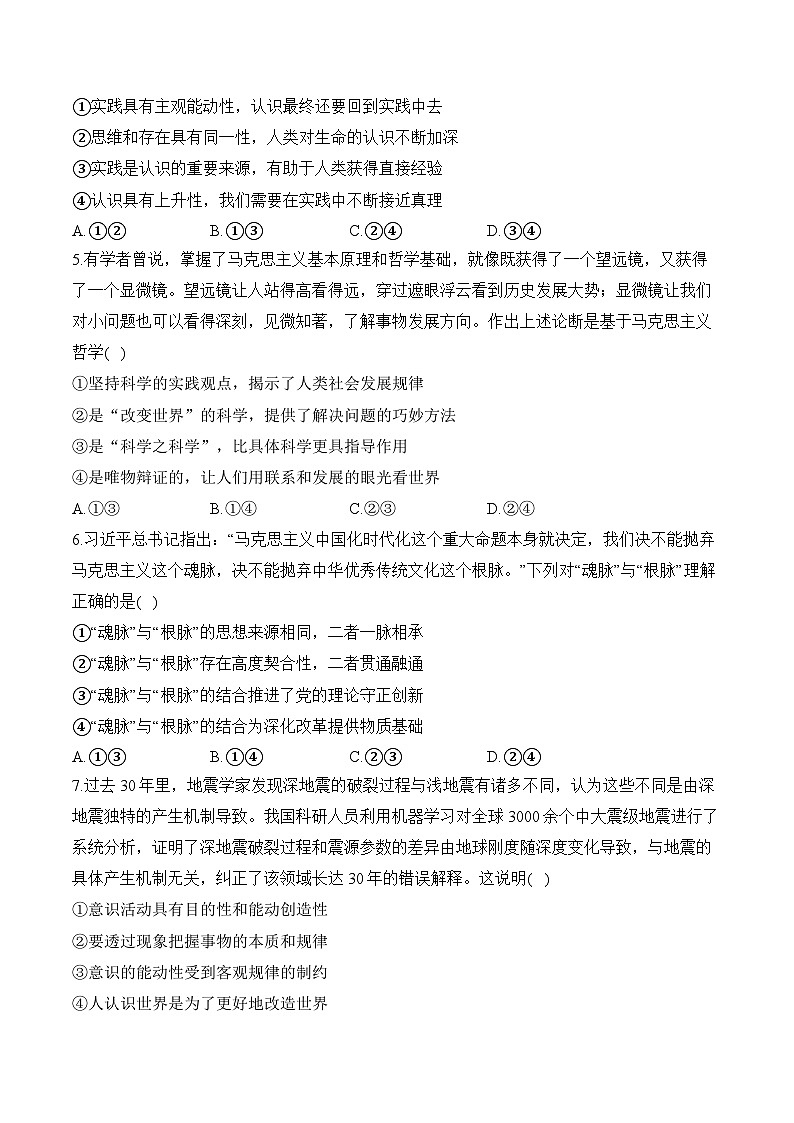 考点7 探索世界与把握规律（含解析）——2025届统编版高考政治一轮复习考点创新题训练02