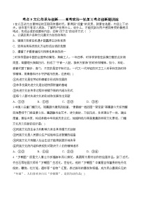 考点9 文化传承与创新（含解析）——2025届统编版高考政治一轮复习考点创新题训练