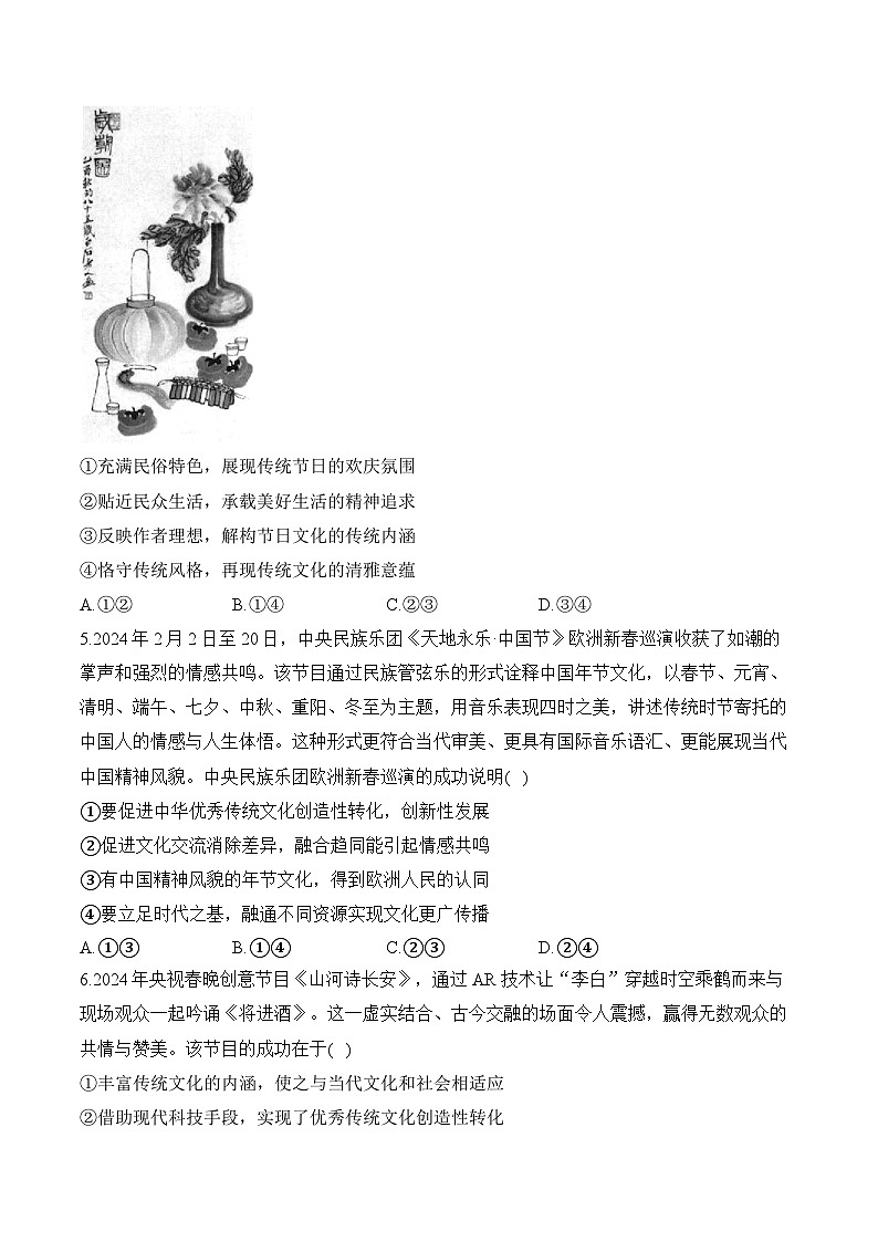 考点9 文化传承与创新（含解析）——2025届统编版高考政治一轮复习考点创新题训练02