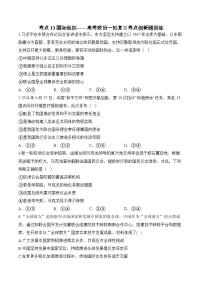 考点13国际组织（含解析）——2025届统编版高考政治一轮复习考点创新题训练