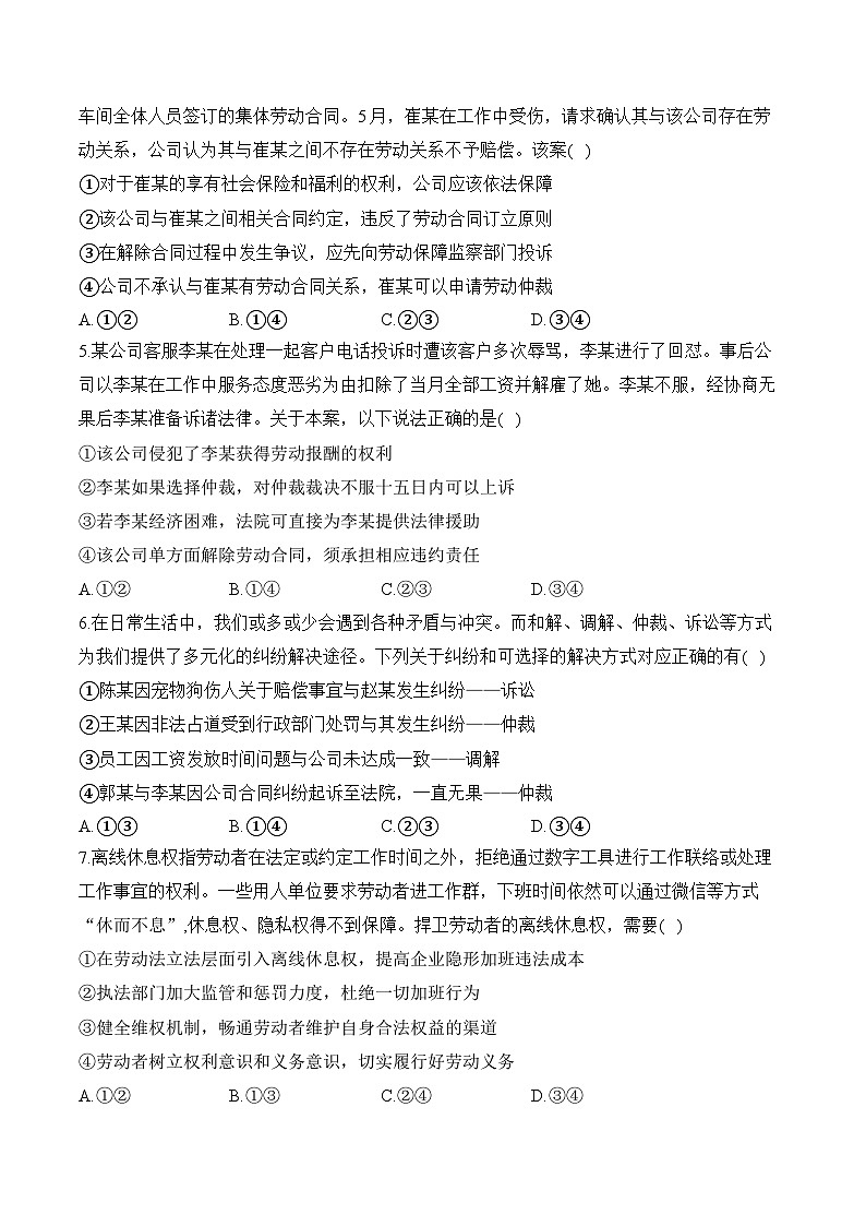 考点16 就业与创业（含解析）——2025届统编版高考政治一轮复习考点创新题训练02