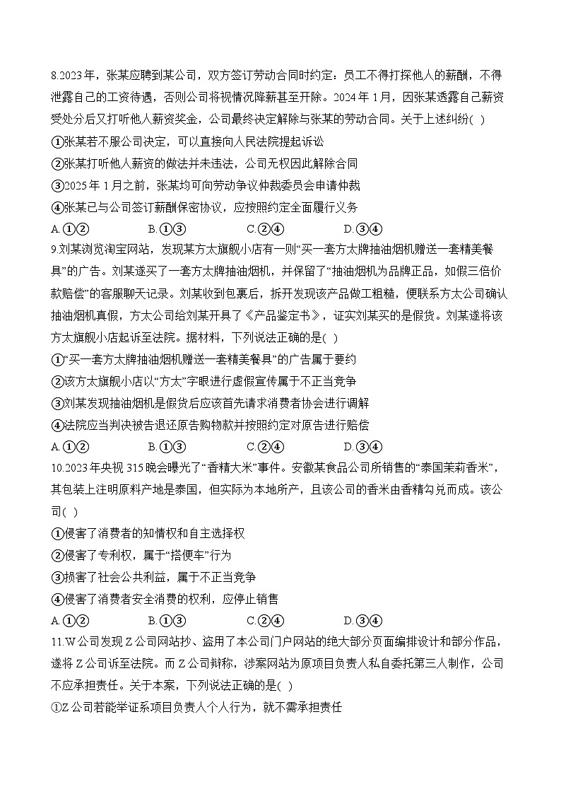 考点16 就业与创业（含解析）——2025届统编版高考政治一轮复习考点创新题训练03