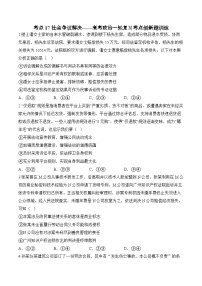 考点17 社会争议解决（含解析）——2025届统编版高考政治一轮复习考点创新题训练