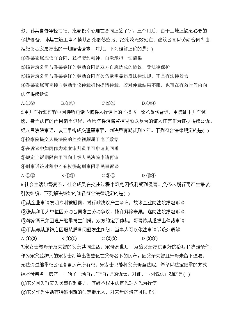考点17 社会争议解决（含解析）——2025届统编版高考政治一轮复习考点创新题训练02