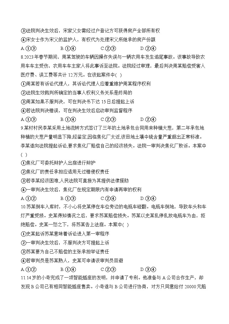 考点17 社会争议解决（含解析）——2025届统编版高考政治一轮复习考点创新题训练03