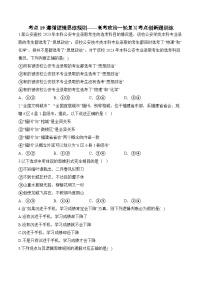 考点19 遵循逻辑思维规则（含解析）——2025届统编版高考政治一轮复习考点创新题训练