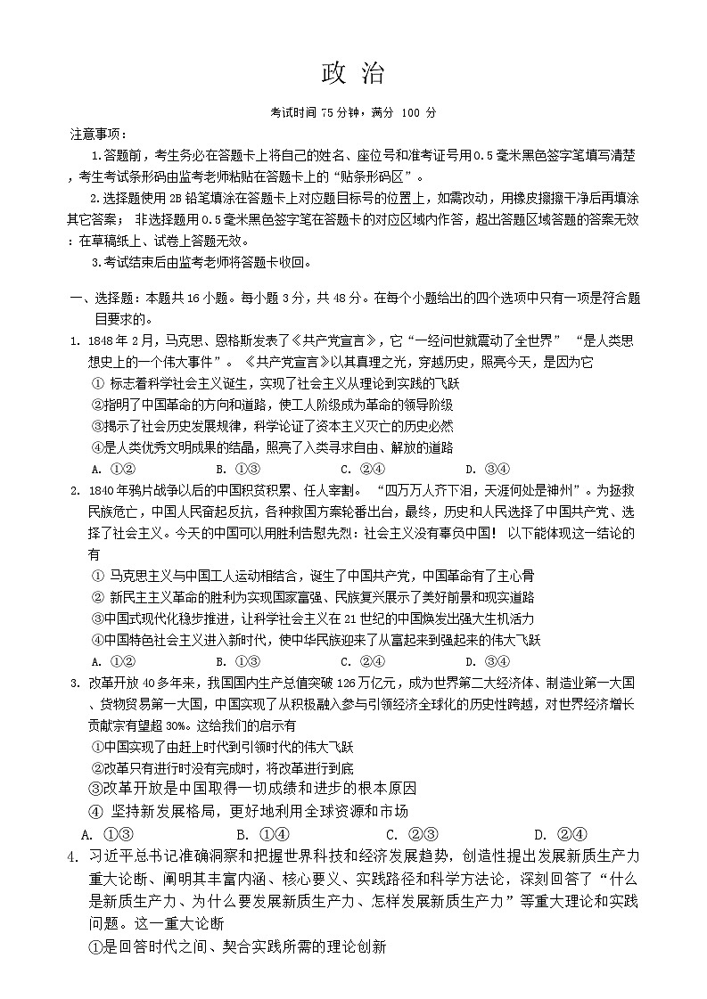 四川省成都市蓉城名校2024-2025学年高三上学期入学考试 政治（含答案）01