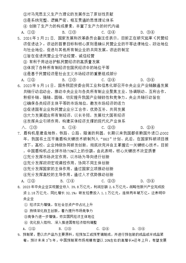 四川省成都市蓉城名校2024-2025学年高三上学期入学考试 政治（含答案）02