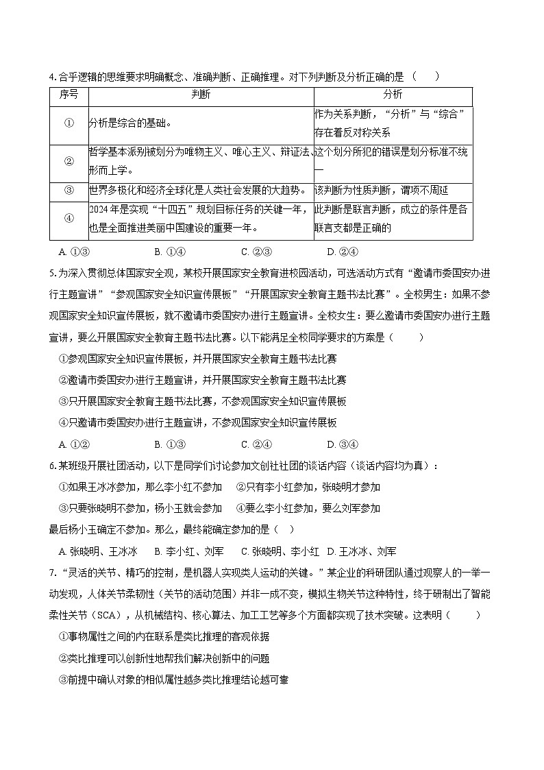 重庆市长寿中学校2024-2025学年高三上学期开学考试政治试题02