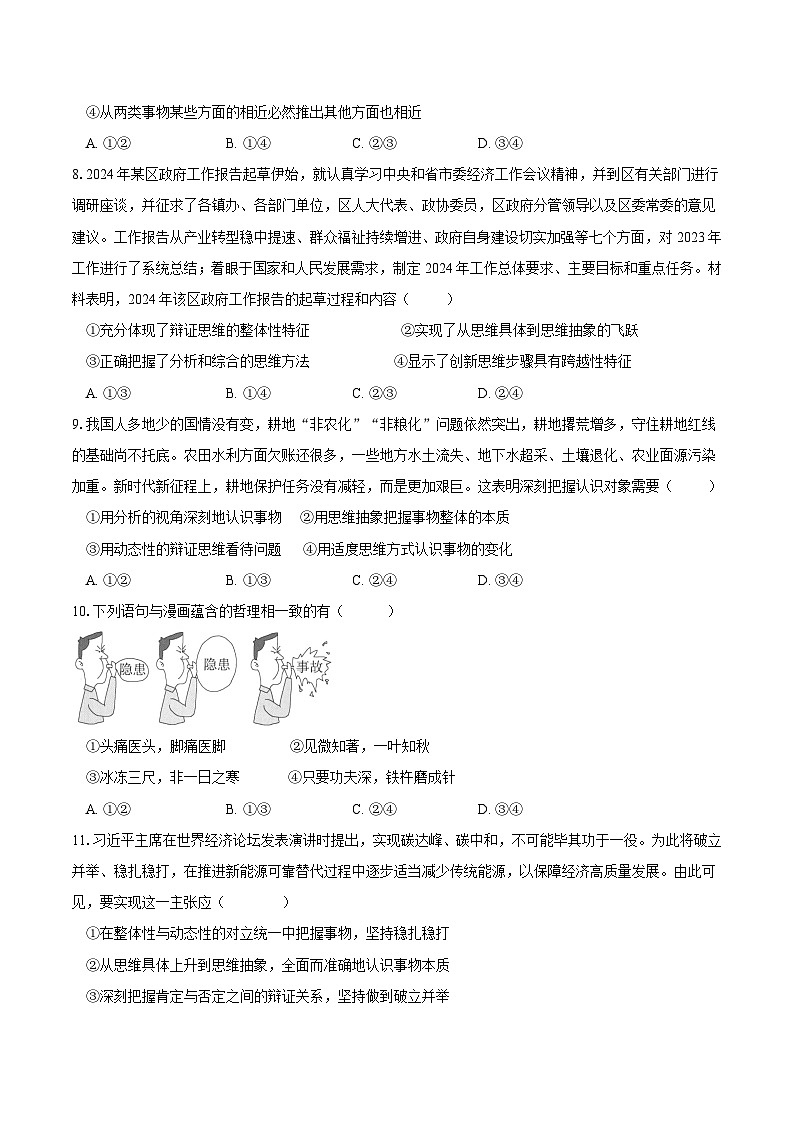 重庆市长寿中学校2024-2025学年高三上学期开学考试政治试题03
