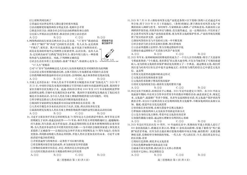 2025届山东省新高考联合质量测评高三上学期9月联考政治02